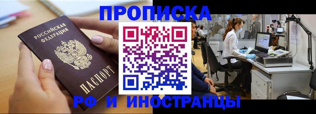 прописка регистрация в Джанкое