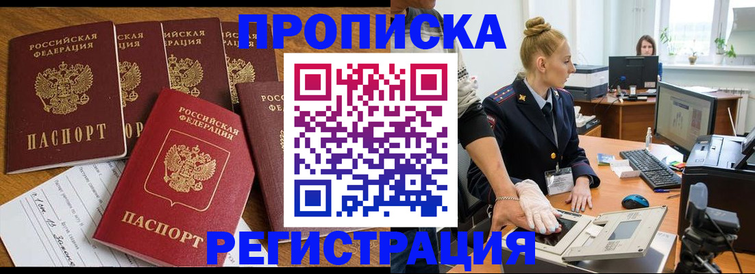прописка в Джанкое