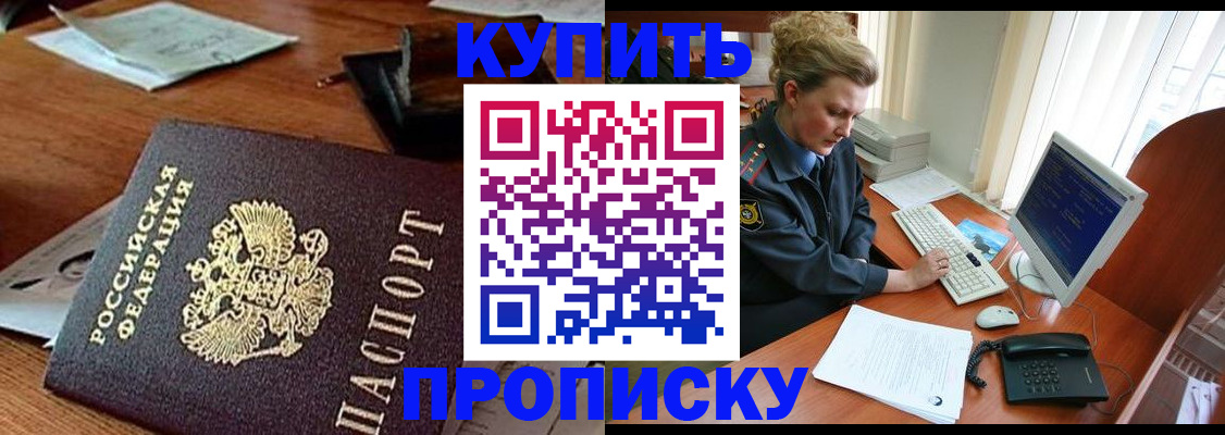 временная прописка в Джанкое